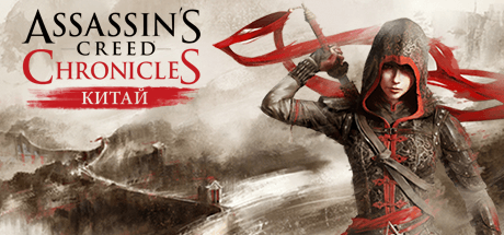 Скачать игру Assassin’s Creed Chronicles: China на ПК бесплатно