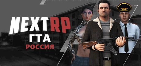 Скачать игру ГТА: Криминальная Россия - Nextrp на ПК бесплатно